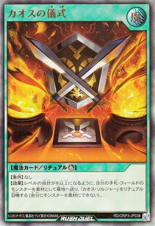 Amazon.co.jp: 遊戯王ラッシュデュエル カオスの儀式(ウルトラレア