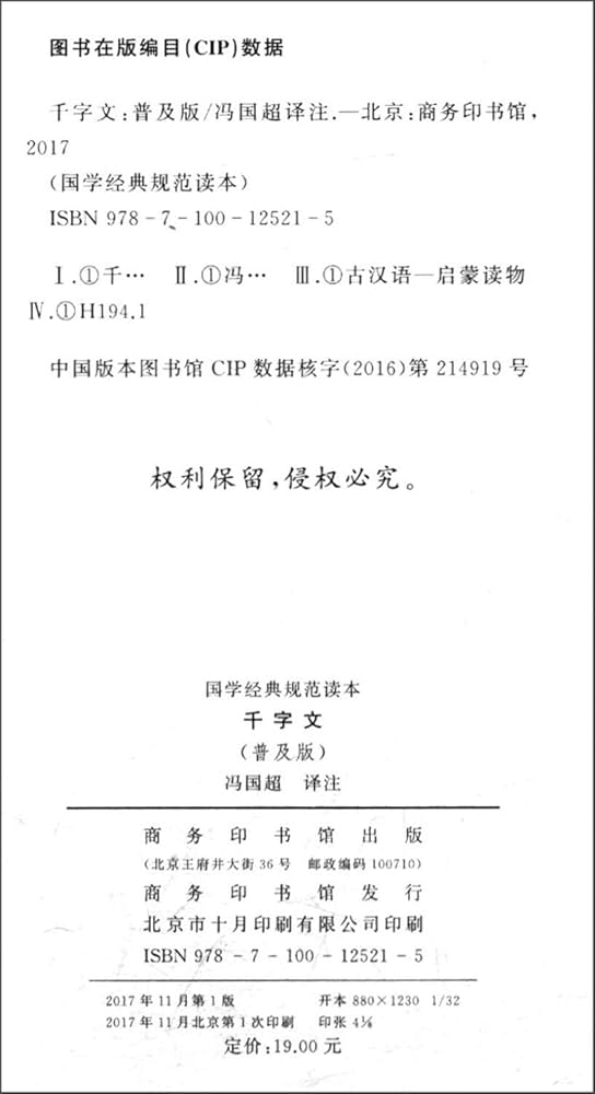 Amazon.com: 千字文(普及版)/国学经典规范读本: 9787100125215: 冯国超