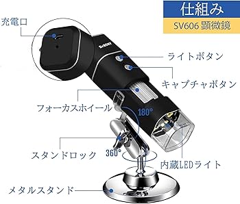 Amazon.co.jp: SVBONY SV606 WIFIデジタル顕微鏡 50X-1000X 無段ズーム