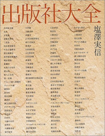 出版社大全