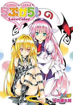 Amazon.co.jp: To LOVEる―とらぶる―ダークネス画集 Harem Gold