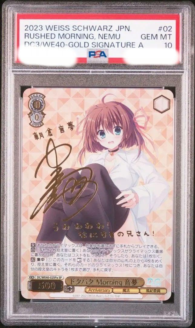 ドタバタMorning　音夢　A　PSA10 Amazon.co.jp: PSA10 ドタバタ Morning 音夢 SP サイン : おもちゃ