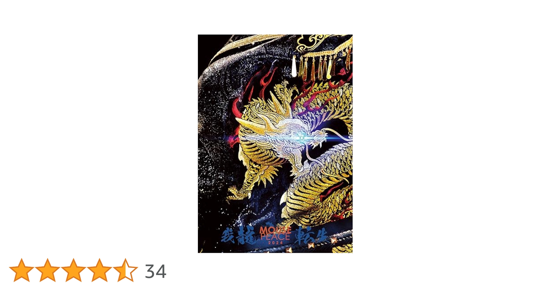 【新品未開封】上田竜也 マウピ 我龍転生 BD全3種セット FC限定盤含む Amazon.co.jp: MOUSE PEACE 2024 ～我龍転生～ (初回生産限定盤