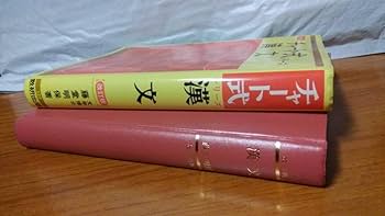 【絶版、超希少】漢文入門（藤堂明保著）学燈社 絶版、超希少】漢文入門（藤堂明保著）学燈社