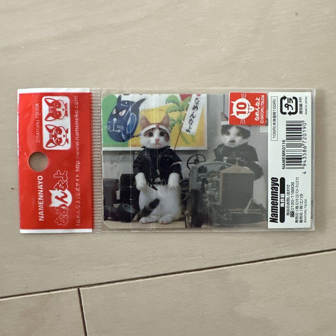 Amazon.co.jp: なめ猫 又吉 免許証カード レトロ 裏写真 : おもちゃ