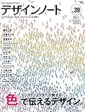 110円「デザインノートNO.39 (SEIBUNDO Mook)」
