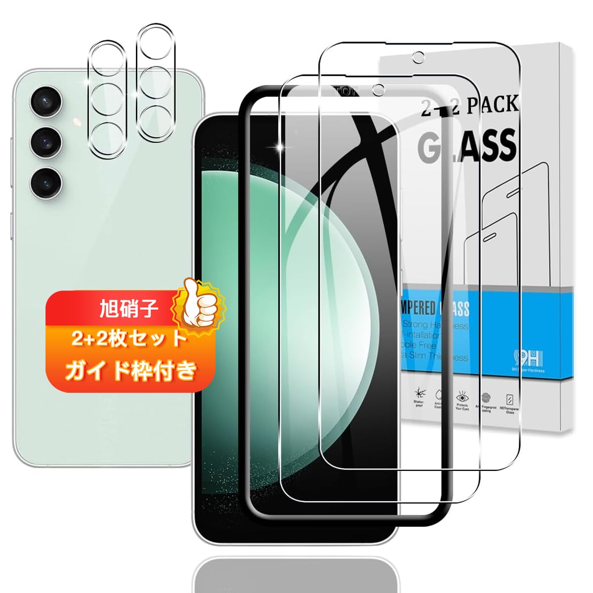 【2+2枚セット ガイド枠付き】 対応 Galaxy S23 FE ガラスフィルム + カメラフィルム 【日本旭硝子 硬度9H】 用 ギャラクシー S23 FE フィルム 強化ガラス 液晶 保護フィルム 3D Touch対応 、高透過率 、気泡ゼロ 、厚さ0.26mm超薄型 、飛散防止 、高感度 、衝撃吸収 、指紋防止 、ラウンドエッジ加工 、簡単貼り付け