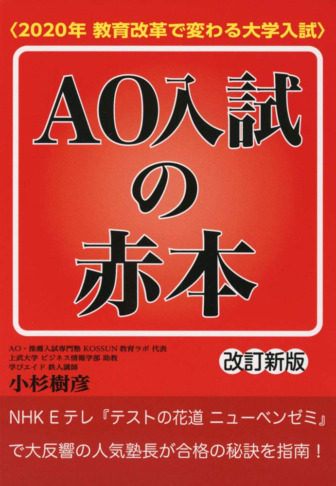 大学入試　AO入試対策DVDなど Amazon.co.jp: 何を準備すればいいかわからない人のための AO