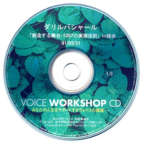 バシャールCD 創造する舞台