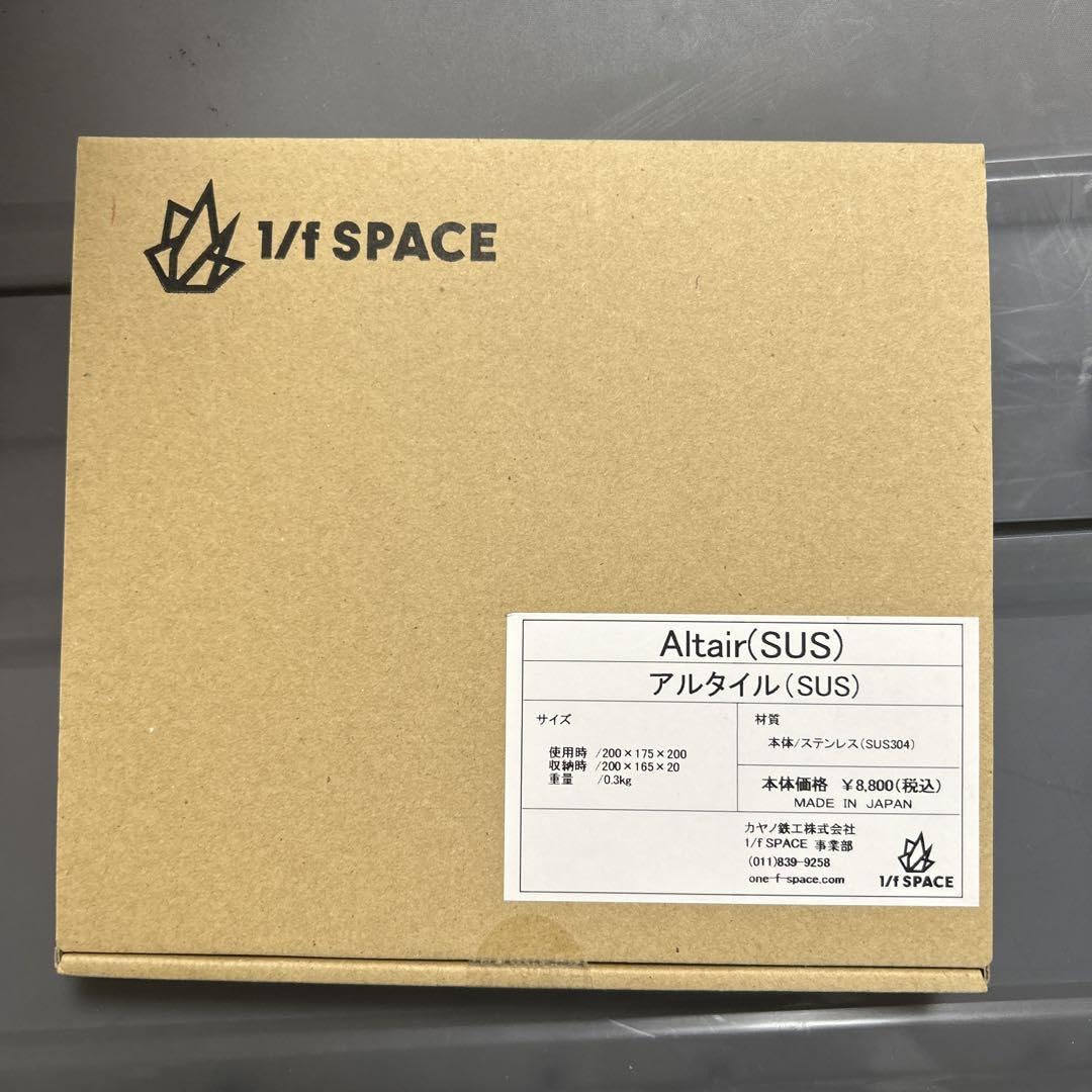 1/f SPACE アルタイル(SUS) Altair(SUS) | 1/f SPACE