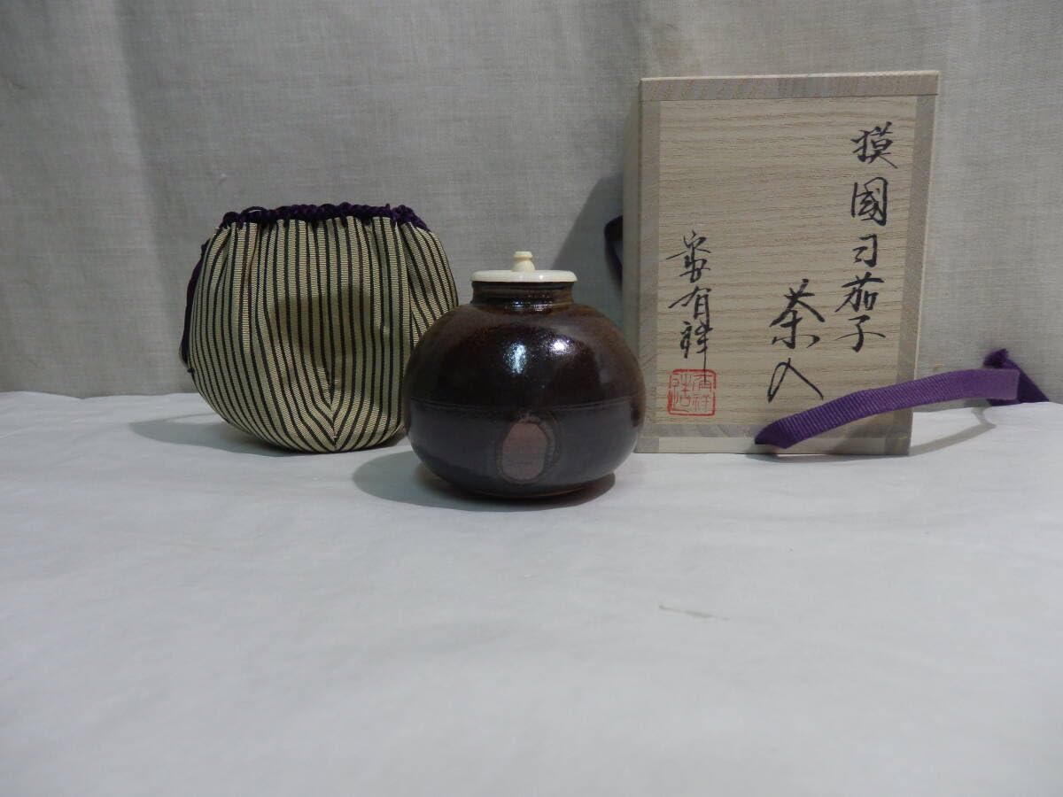 Amazon.co.jp: 『大名物写』 平安笹田有祥作 国司茄子 茶入 桐共箱 