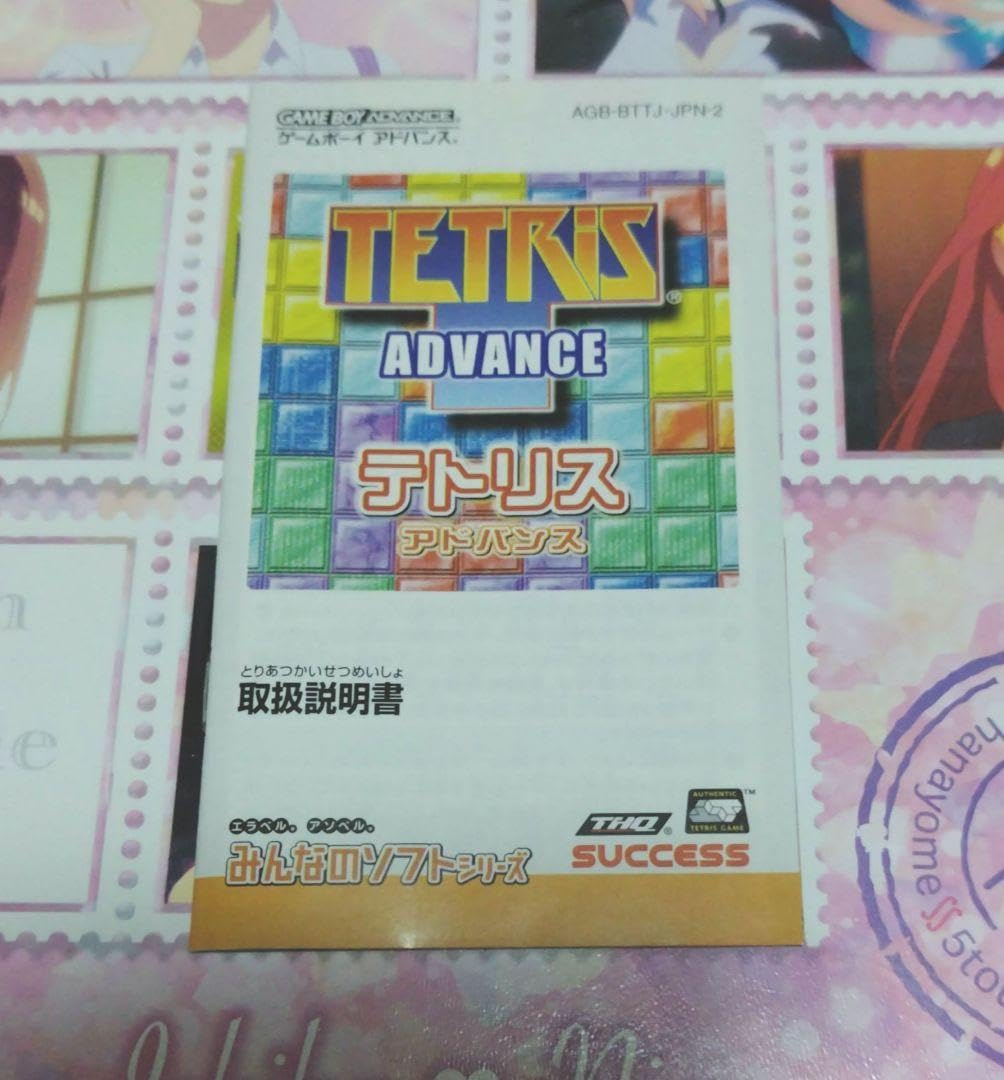 みんなのソフトシリーズ テトリス アドバンス cm3dmju Tetris Advance - Minna no Soft Series 2980 (みんなのソフト