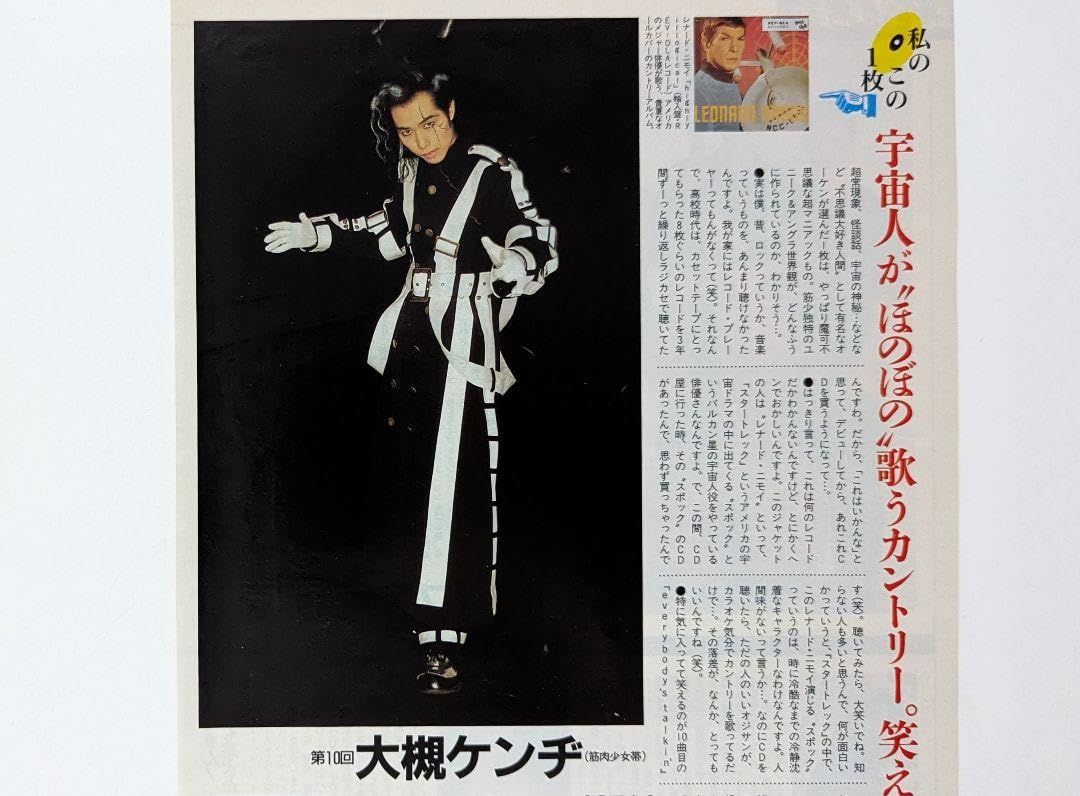 筋肉少女帯 大槻ケンヂ サイン入りフォトパネル 筋肉少女帯 大槻ケンヂ