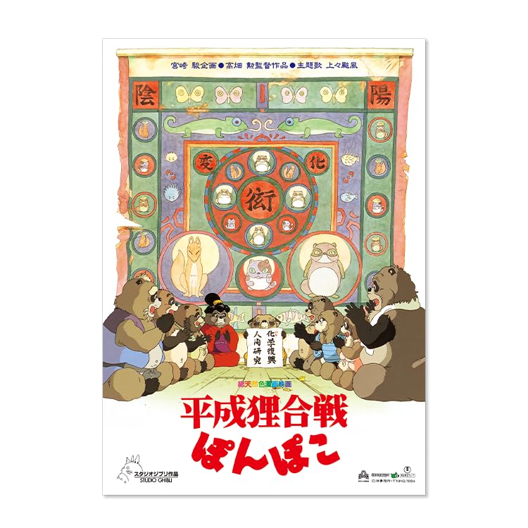 【映画パンフレット】平成狸合戦ぽんぽこ