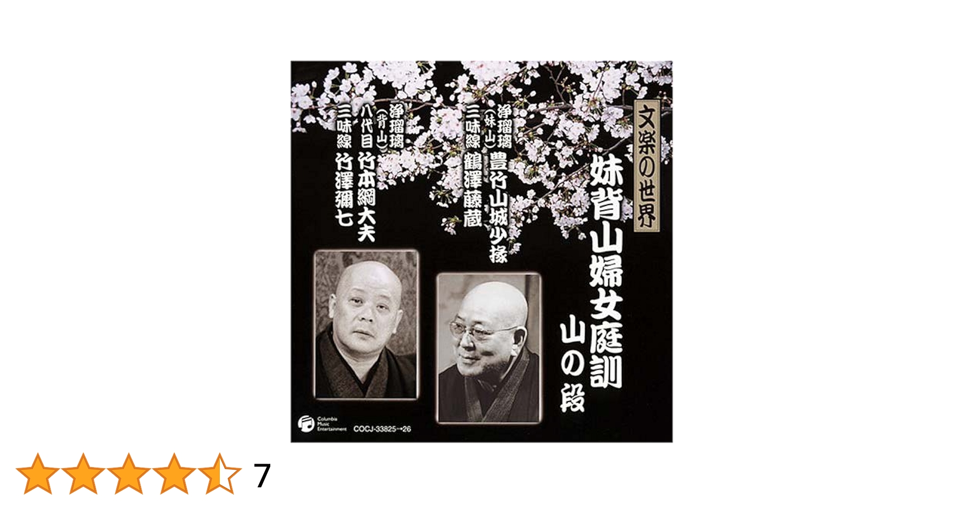 Victor 義太夫選集 豊竹山城少掾 CD 12枚組 Victor 義太夫選集 豊竹山城少掾 CD 12枚組 Amazon.co.jp: 義太夫