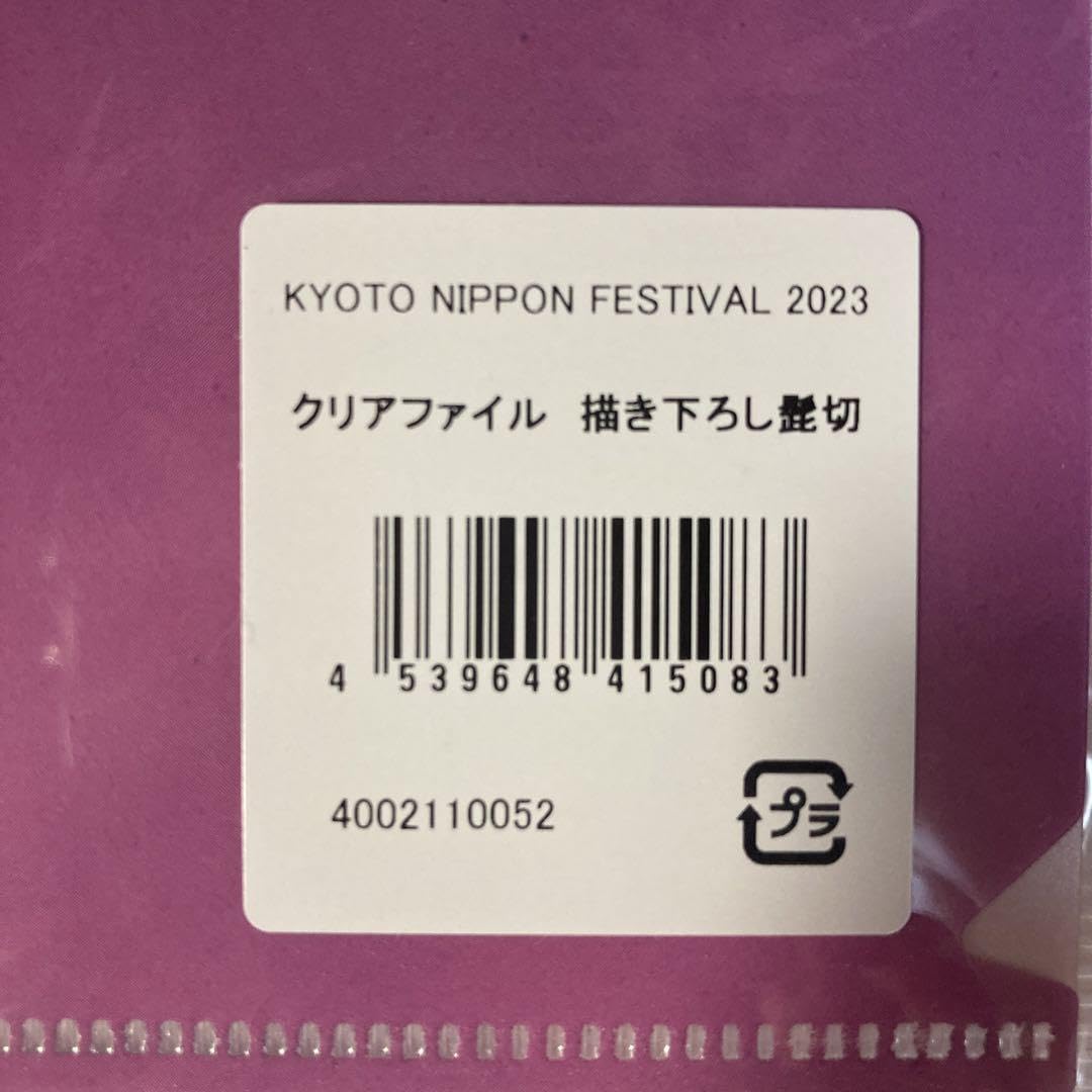 【匿名配送】刀剣乱舞　髭切　膝丸 グッズ　キーホルダー　クリアファイル　メモ帳 匿名配送】刀剣乱舞 髭切 膝丸 グッズ キーホルダー クリア