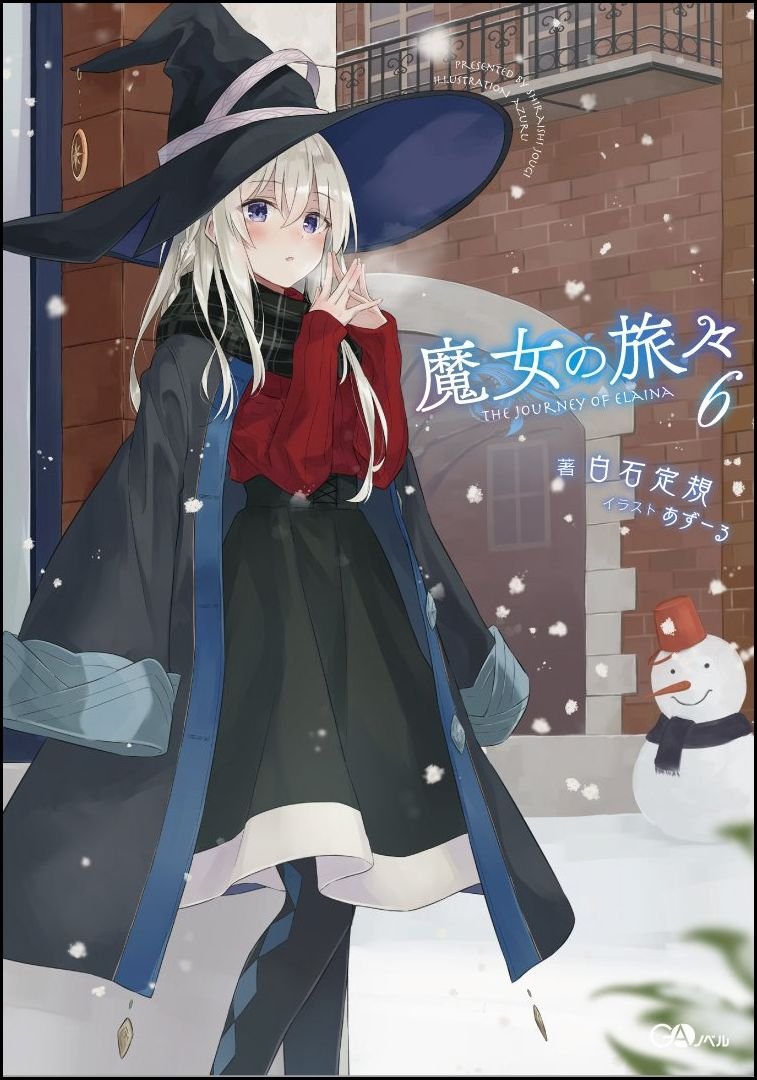 魔女の旅々 6 (GAノベル) | 白石定規, あずーる |本 | 通販 | Amazon