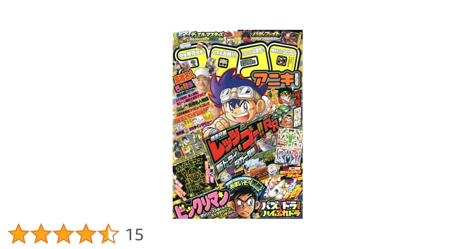 レア！シュウォッチ アニキ 限定版 高橋名人 コロコロ 51zsdcFsHyL._UF350,350_QL80_.jpg