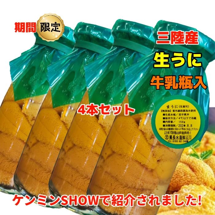 生ウニB品4本‼︎ 生ウニ4本 【公式通販】