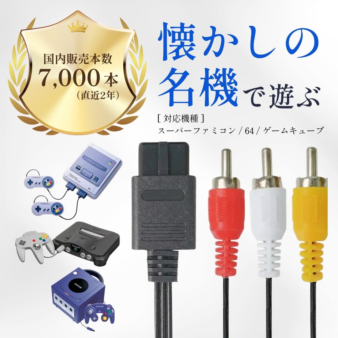 Amazon | ファーストドア ステレオAVケーブル スーパーファミコン