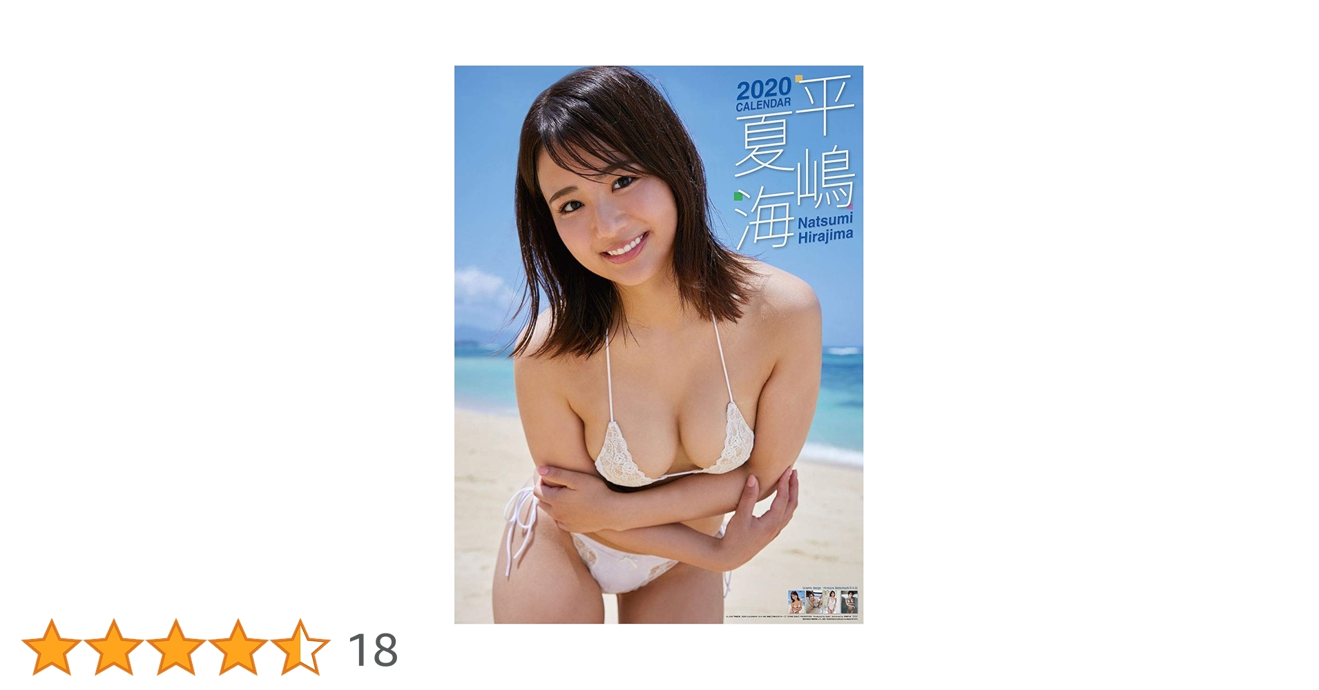 平嶋夏海 カレンダー 2本セット 平嶋夏海 カレンダー 2本セット - メルカリ