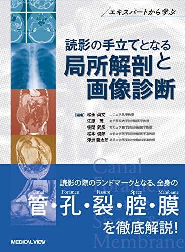 無料電子書籍 pdf Canal Foramen, Fissure, Space & Membrane 読影の手立てとなる局所解剖と画像診断 バイ