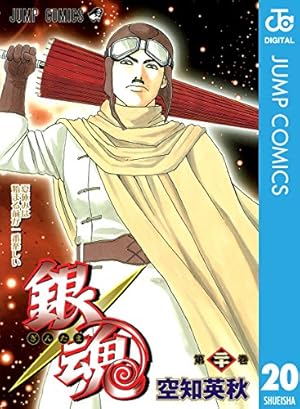 Amazon.co.jp: 銀魂 アニメコミックス ～何事も最初が肝心なので多少