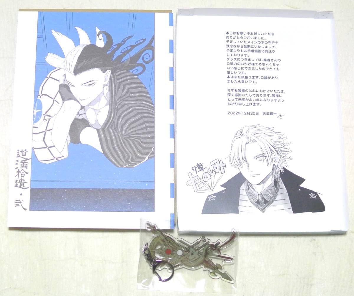 Amazon.co.jp: C101 破扇堂 古海鐘一 ハイパーソソウル pako 2022冬