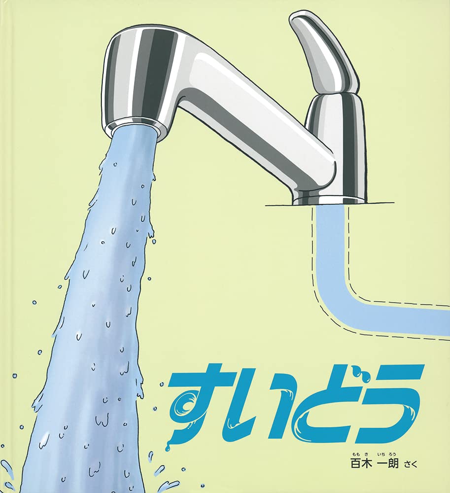 かがくのとも　パンクしゅうり　百木一朗　福音館 Amazon.co.jp: パンクしゅうり かがくのとも212号 : 百木一朗: 本
