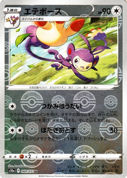 ポケモンカード エテボース レジェンド legend ミラー アンリミ Amazon.co.jp: ポケモンカード s10a 強化拡張パック ダーク