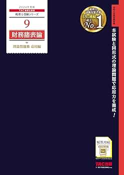 TAC税理士(簿記論・財務諸表論) 2024年版 全9巻セット 61T94234XUL._UF350,350_QL50_.jpg