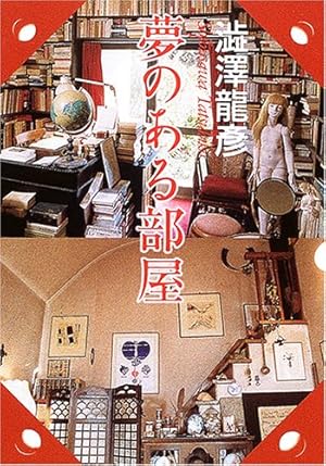 夢のある部屋 感想 レビュー 試し読み 読書メーター
