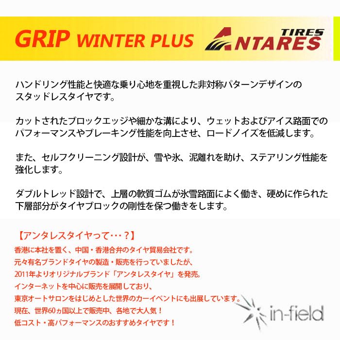 Amazon.co.jp: 【4本セット】アンタレス(ANTARES) スタッドレスタイヤ