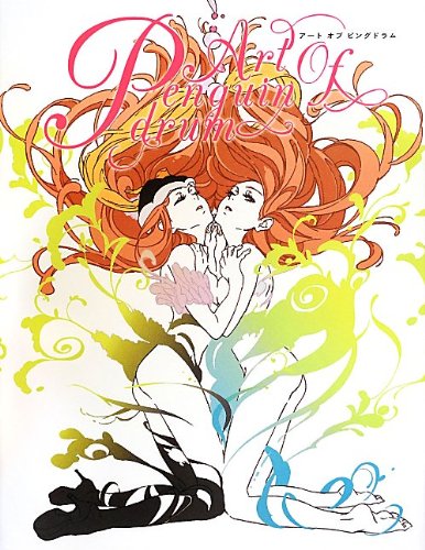 Art of Penguindrum アート オブ ピングドラム