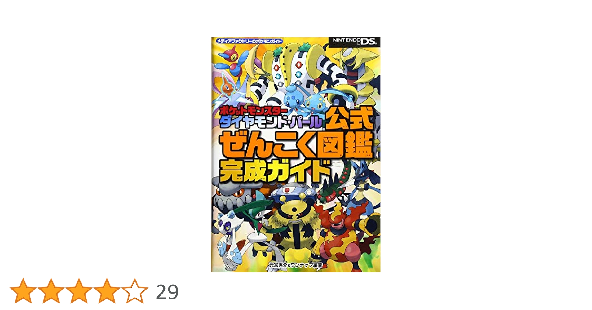 劇場版ポケットモンスターダイヤモンド・パール全映画パーフェクトガイド Amazon.co.jp: 劇場版ポケットモンスターダイヤモンド&パール全