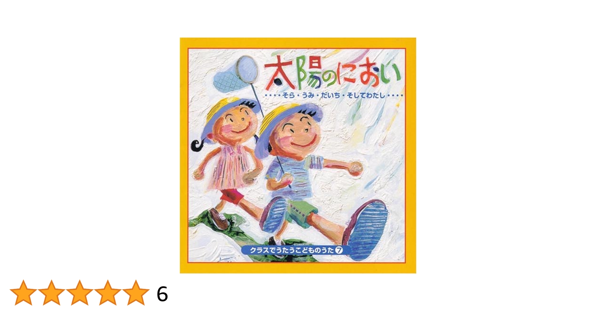 訳あり・クラスでうたうこどものうたセット 訳あり・クラスでうたうこどものうたセット クラスでうたう