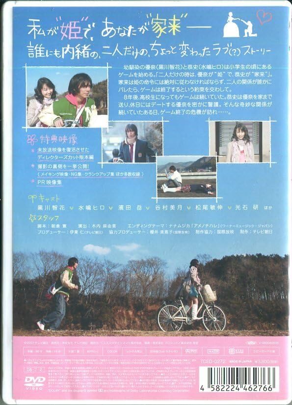 Amazon.co.jp: セル版DVD☆中古☆彼女との正しい遊び方/黒川智花