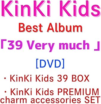 新品未開封　kinki kids Best Album 39 Very much DVD】【オンライン限定】 KinKi Kids Best Album『39 Very much