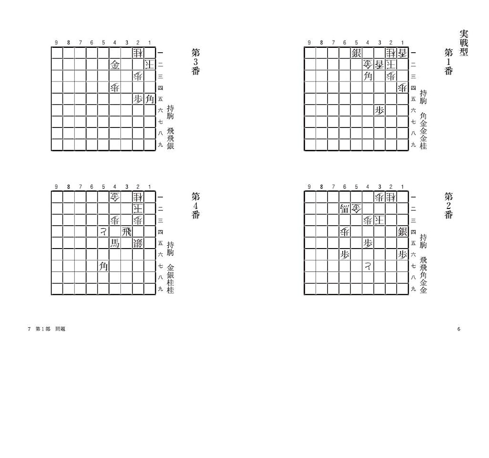 月下推敲　愛蔵版　限定　谷川浩司　詰将棋 Amazon.co.jp: 「 月下推敲 」 谷川浩司 詰将棋作品集 愛蔵版