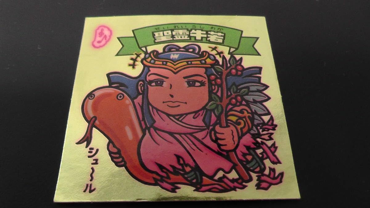 Amazon | 旧ビックリマン 聖霊牛若 第15弾 天使 チョコ版