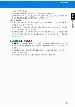公務員試験 新スーパー過去問ゼミ6 民法2一債権総論・各論・家族