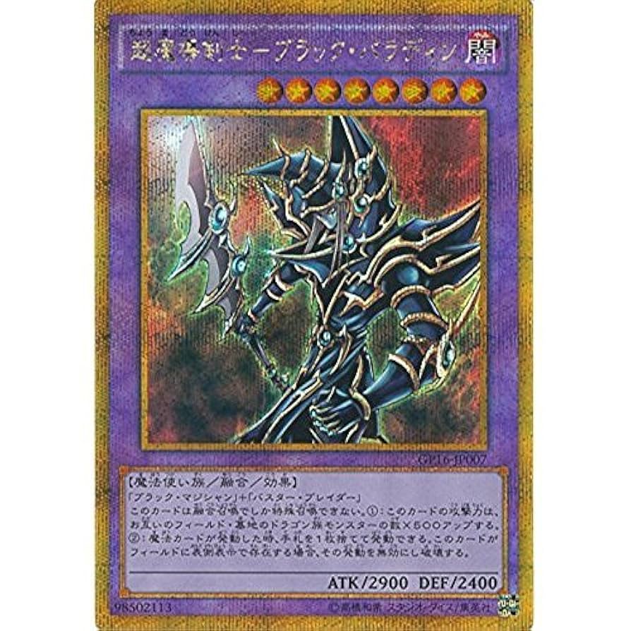PSA10】遊戯王 ゲーム・おもちゃ・グッズ 【PSA10】超魔導剣士