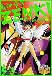 鬼神童子ZENKI 5巻 黒岩よしひろ作品集 | 黒岩 よしひろ, 谷 菊