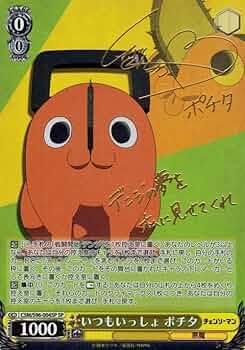 PSA10 　チェンソーマン　SP いつもいっしょ ポチタ 61TA-lATqkL._UF350,350_QL50_.jpg