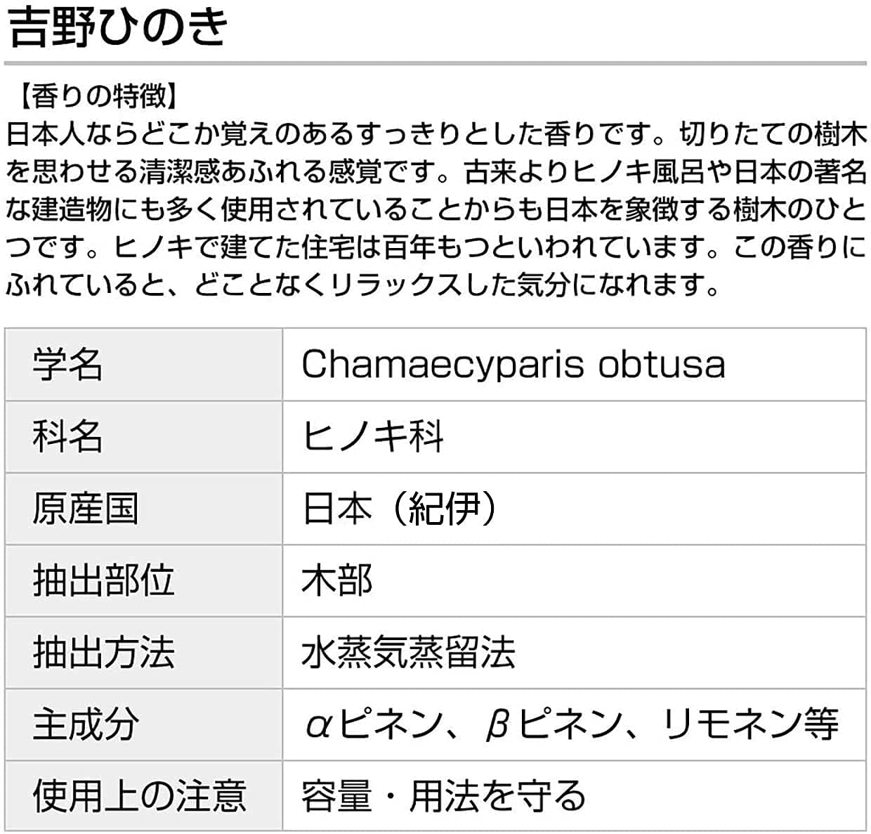 【在庫処分】吉野ひのき 100ml 国産 ヒノキ インセント エッセンシャルオイ Amazon.co.jp: 吉野ひのき 100ml 国産 ヒノキ インセント