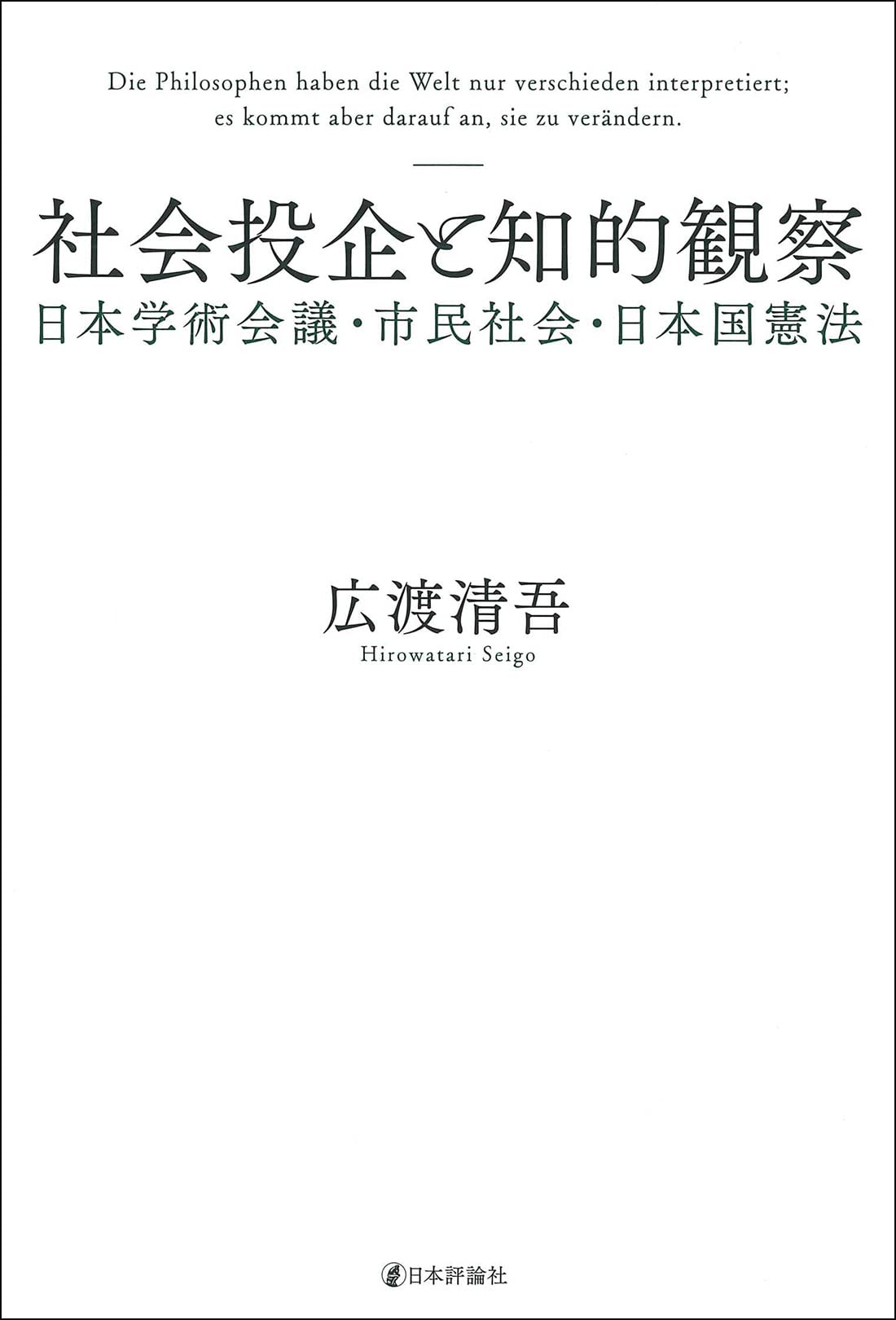比較法社会論研究 広渡 清吾 Amazon.co.jp: 広渡 清吾: 本、バイオグラフィー、最新アップデート