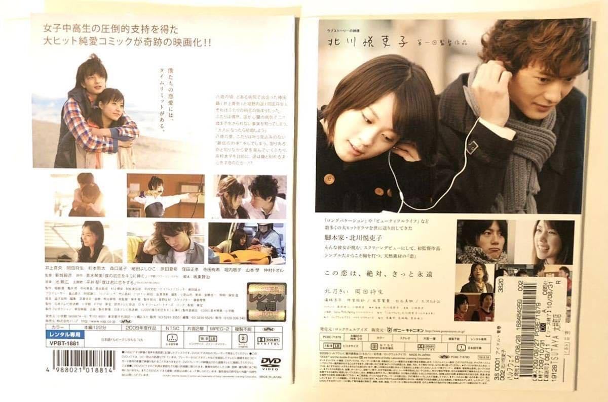 Amazon.co.jp: 中古DVD岡田将生2作品B 僕の初恋をキミに捧ぐ 井上真央