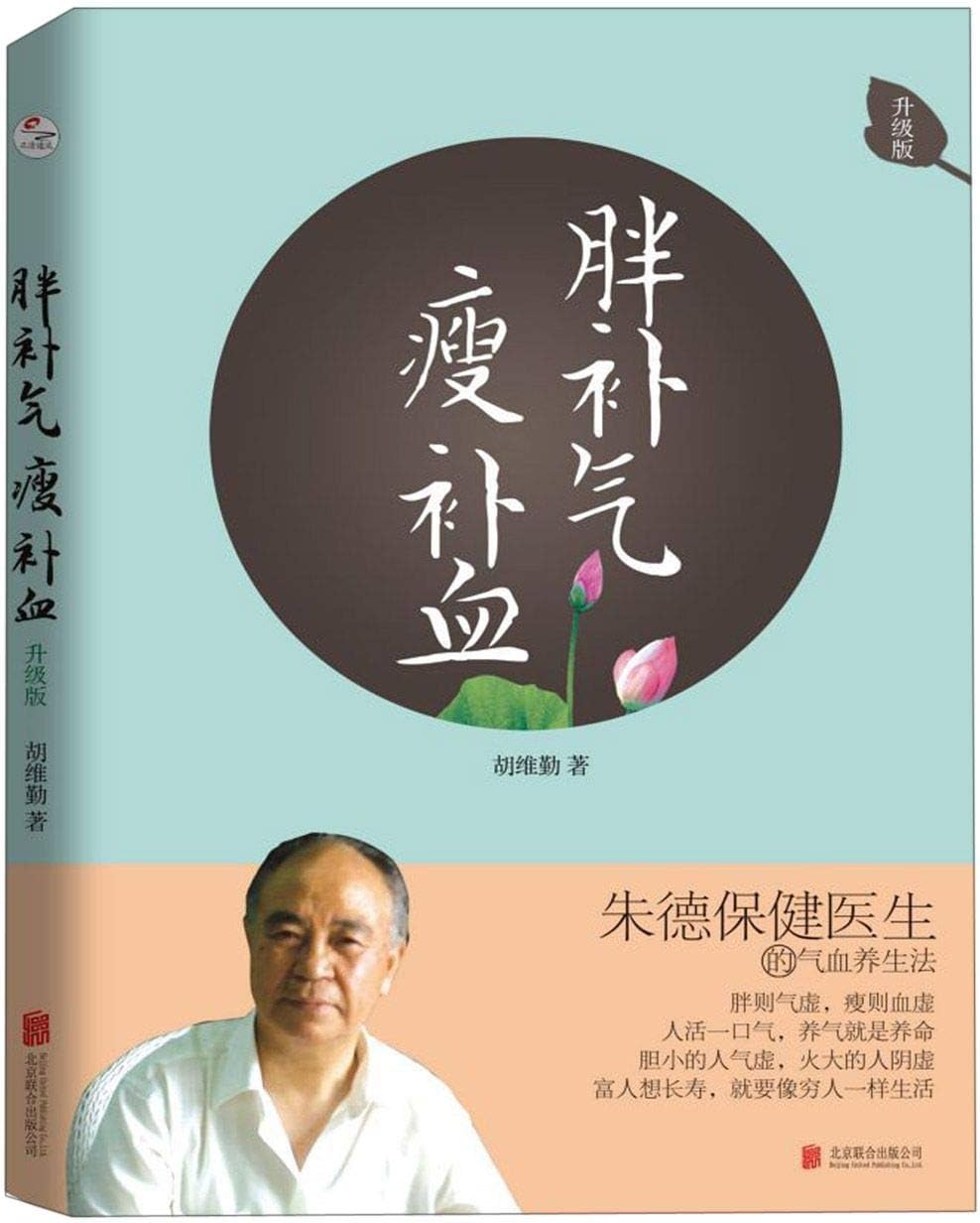 Health Maintenance Tips for People With Different Traits (Chinese Edition)