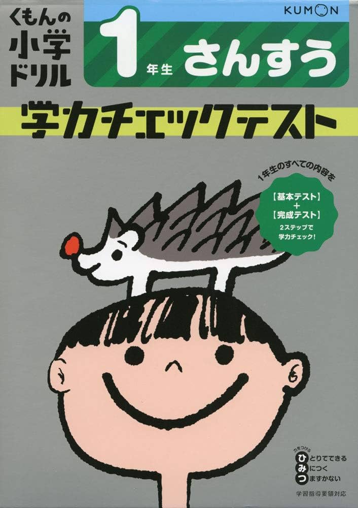 専用 学力チェックテスト こくご1年生 1年生 こくご 学力チェックテスト (くもんの小学ドリル) |本 | 通販