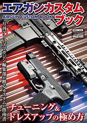 無料電子書籍 pdf エアガンカスタムブック バイ